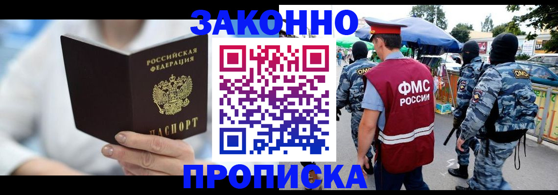 временная регистрация законно в Берёзовском