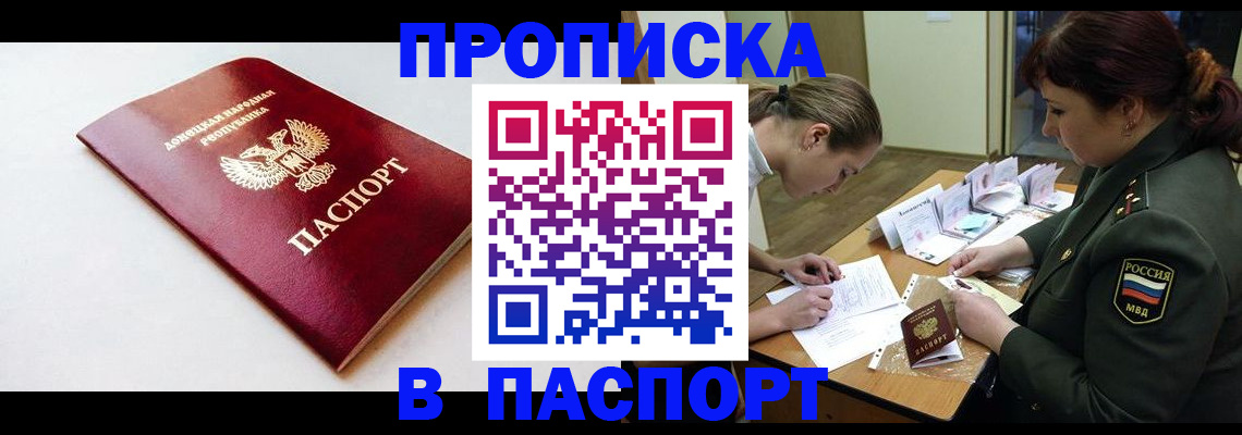 прописка для работы в Берёзовском