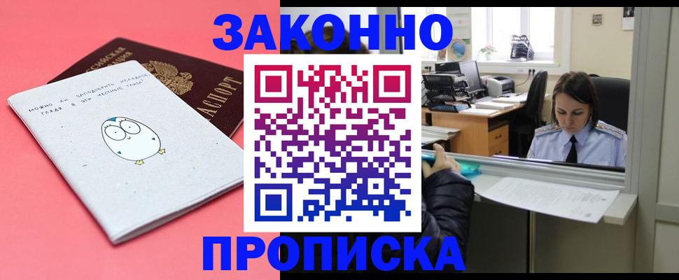 прописка от собственника в Берёзовском