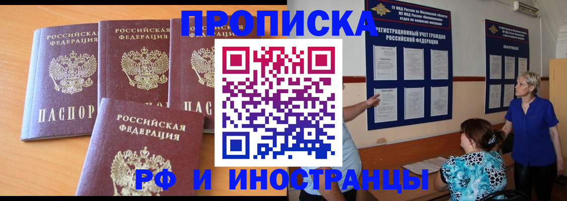 прописка штамп в Берёзовском